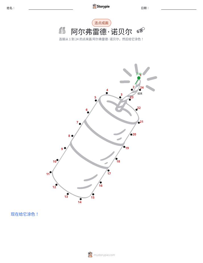 连点成线