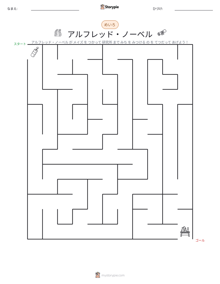 迷路