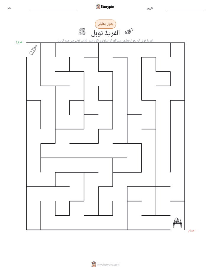 بھول بھلیاں