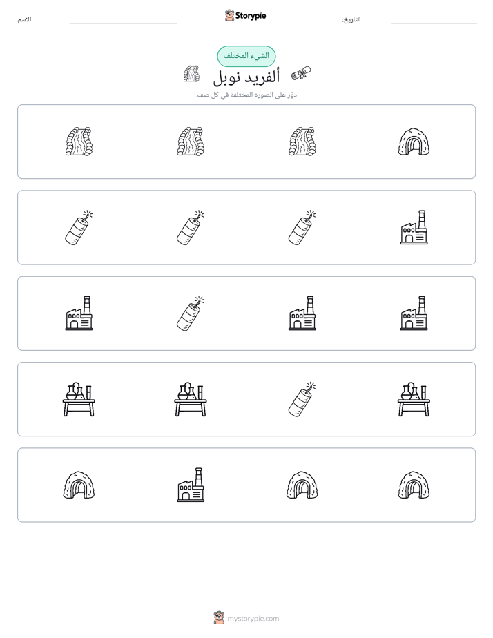 الغريب