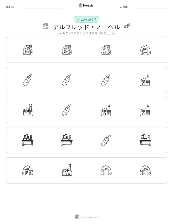 異なるものを見つけよう