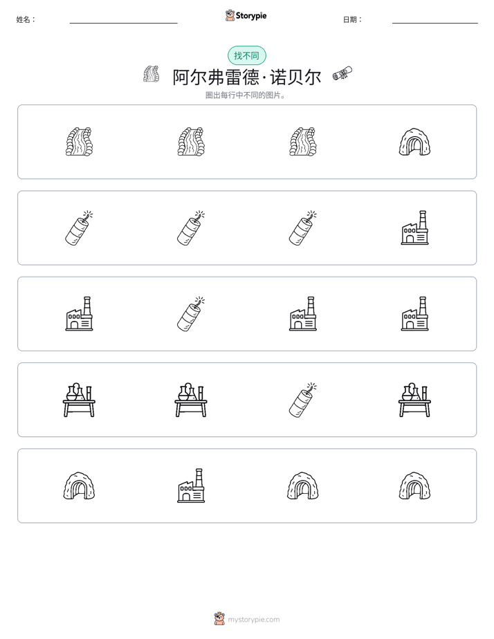 找不同