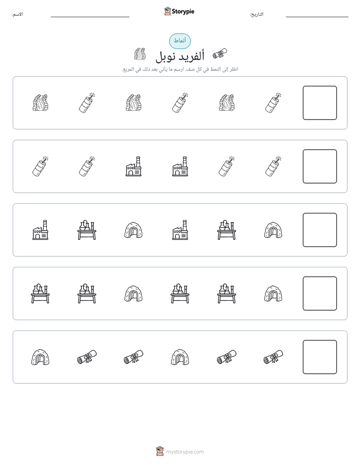 أنماط