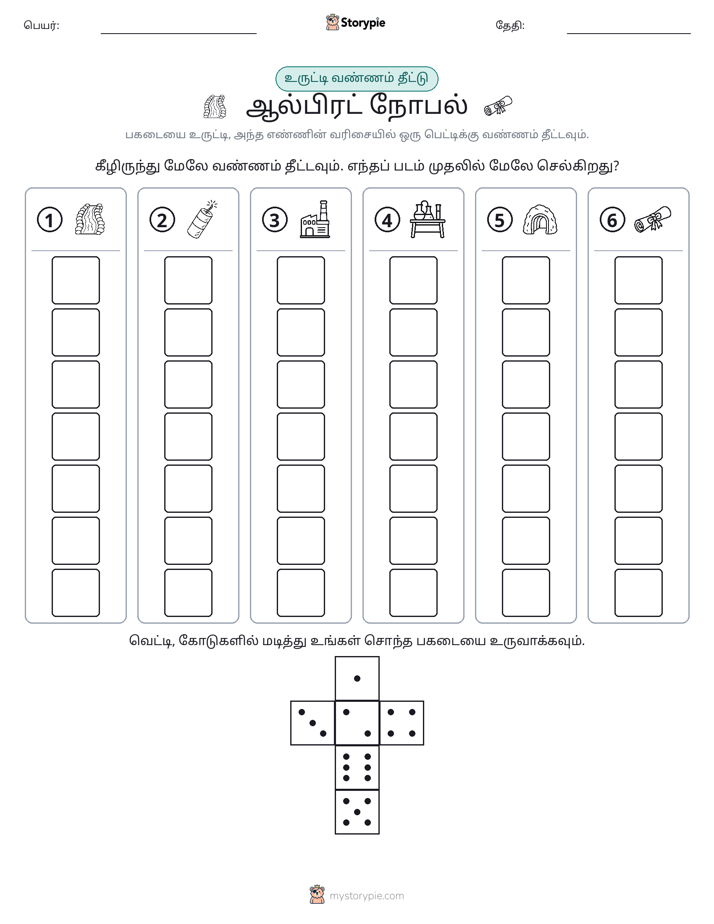 ரோல் & நிறம்