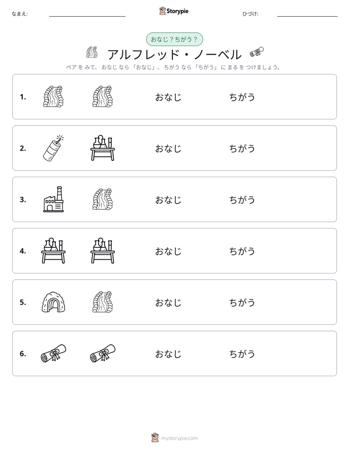 同じか違うか