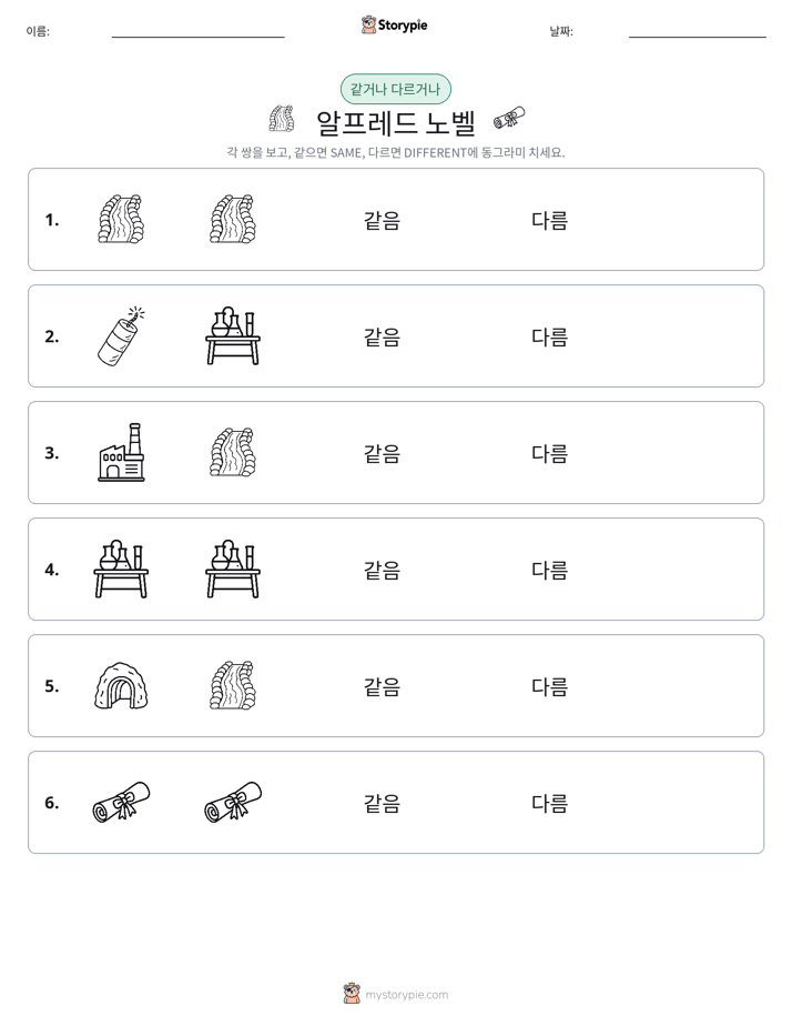 같은 것 또는 다른 것