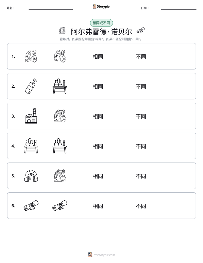 相同或不同