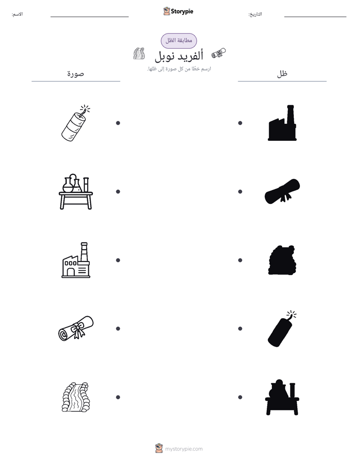 مطابقة الظل