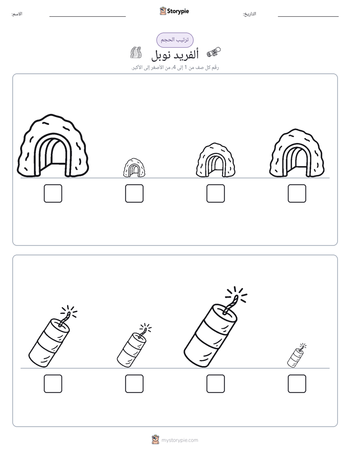 ترتيب الحجم