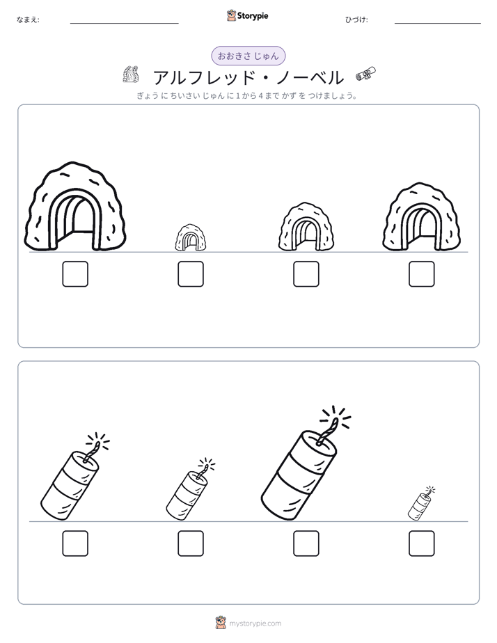 サイズ順