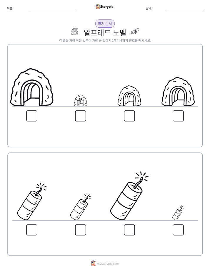 크기 순서