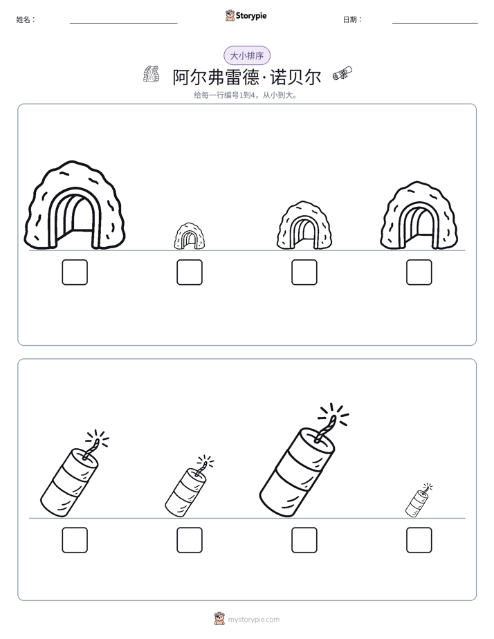 大小排序