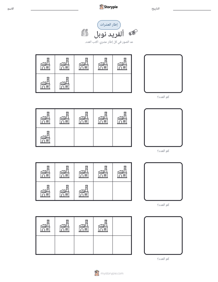 إطار العشرة