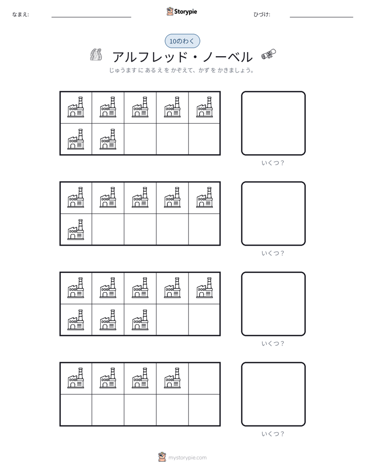 テンフレーム