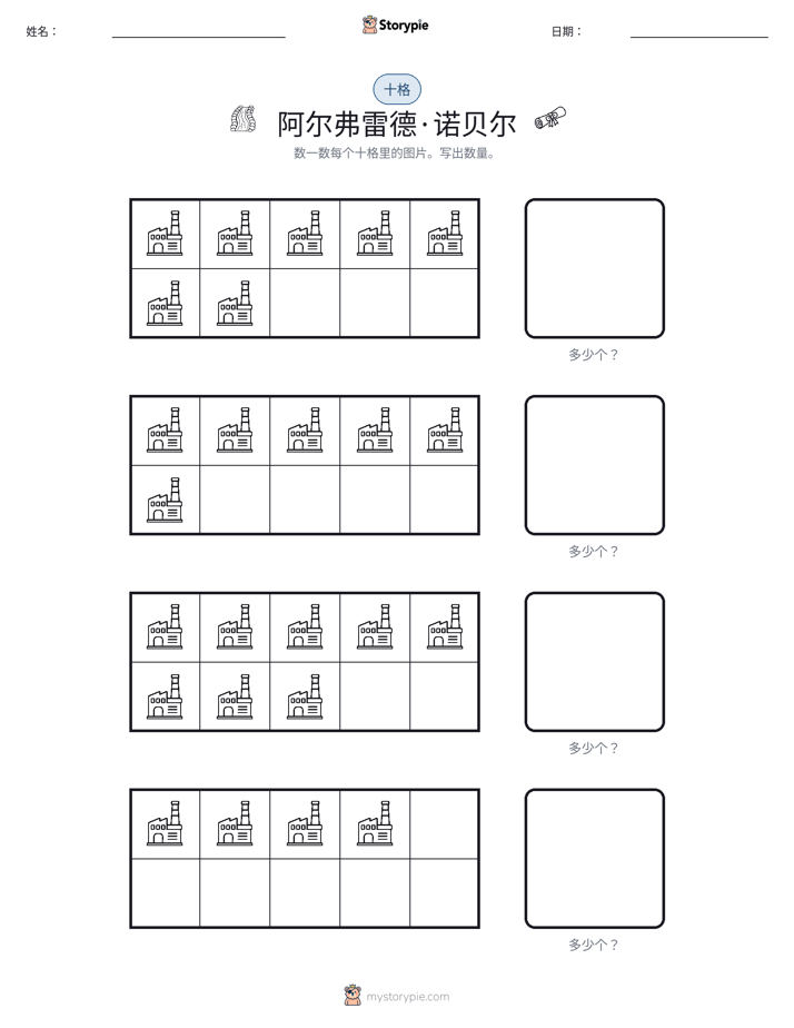 十框