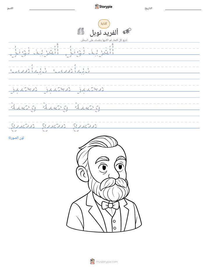 تمرين الكتابة
