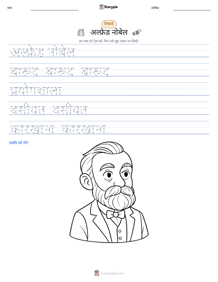 लेखन अभ्यास