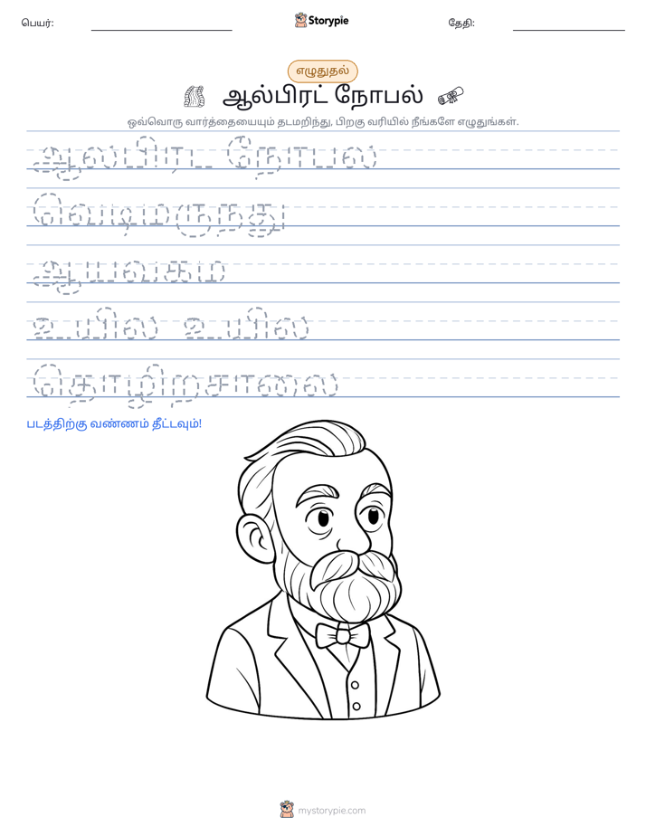 எழுத்து பயிற்சி