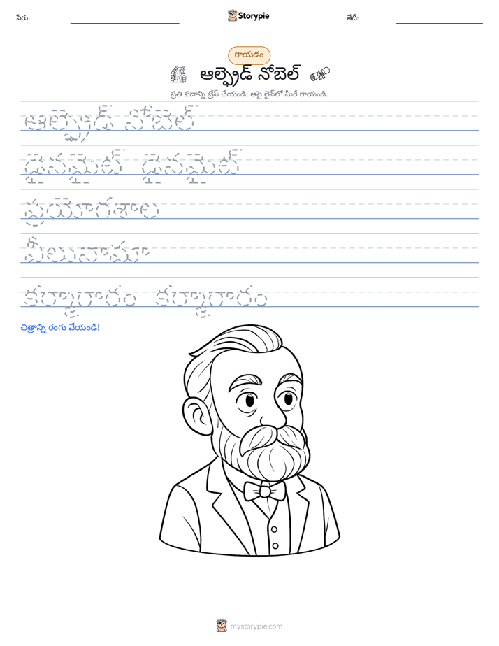 రాయడం సాధన