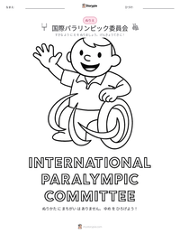 国際パラリンピック委員会 の印刷可能ワークシートプレビュー