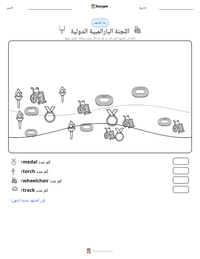 معاينة ورقة العمل القابلة للطباعة اللجنة البارالمبية الدولية