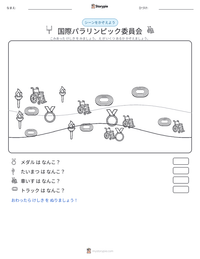 国際パラリンピック委員会 の印刷可能ワークシートプレビュー