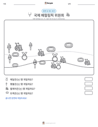 국제 패럴림픽 위원회 인쇄 가능한 워크시트 미리보기