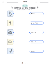 国際パラリンピック委員会 の印刷可能ワークシートプレビュー