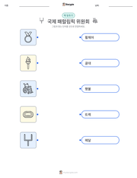 국제 패럴림픽 위원회 인쇄 가능한 워크시트 미리보기