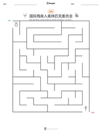 国际残疾人奥林匹克委员会 可打印工作表预览