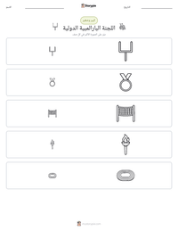 معاينة ورقة العمل القابلة للطباعة اللجنة البارالمبية الدولية