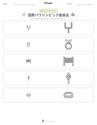 国際パラリンピック委員会 の印刷可能ワークシートプレビュー