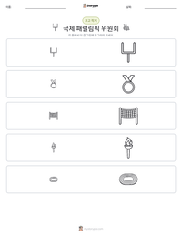 국제 패럴림픽 위원회 인쇄 가능한 워크시트 미리보기