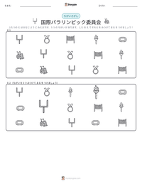 国際パラリンピック委員会 の印刷可能ワークシートプレビュー