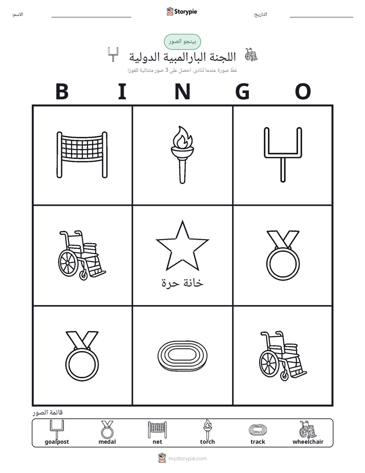 بينغو الصور