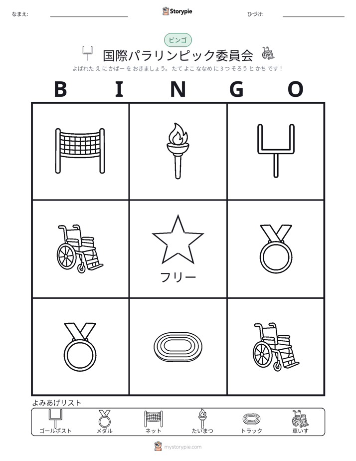 ピクチャービンゴ