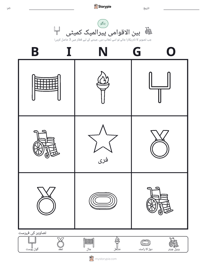 تصویری بنگو