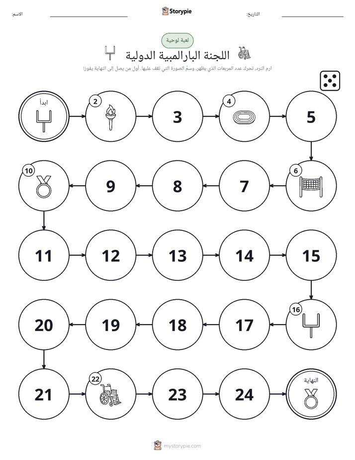 لعبة لف و تحرك