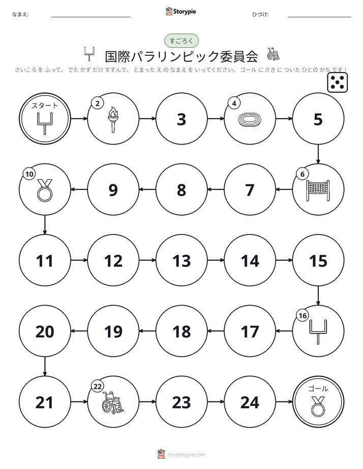 ロール＆ムーブゲーム