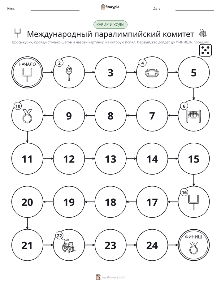 Игра: катай и двигайся