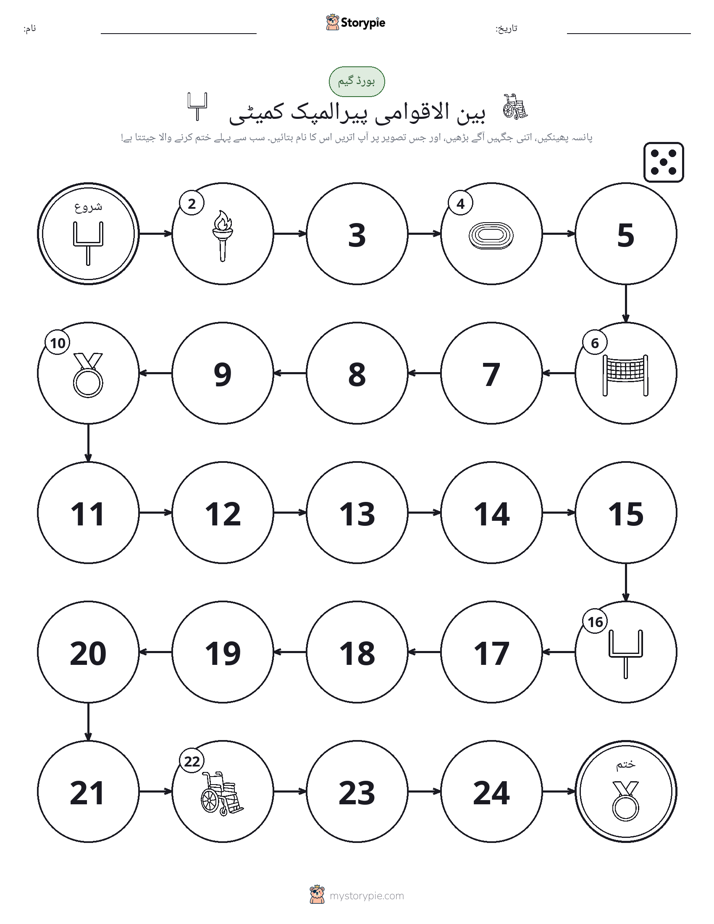 رول اور منتقل کریں کھیل