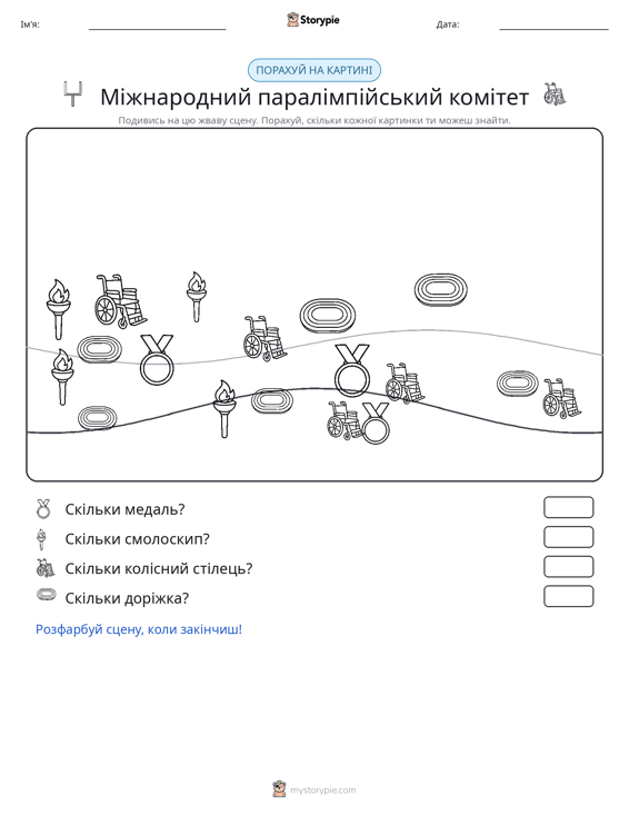 Сцена підрахунку