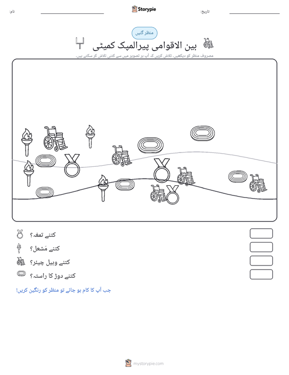 گنتی کا منظر