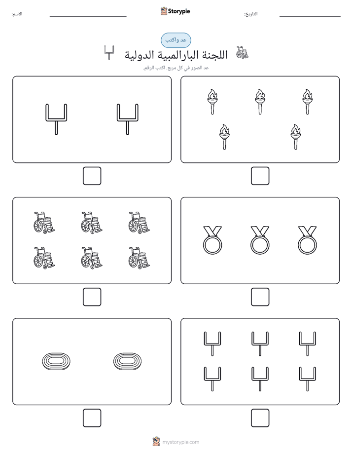 عد و اكتب