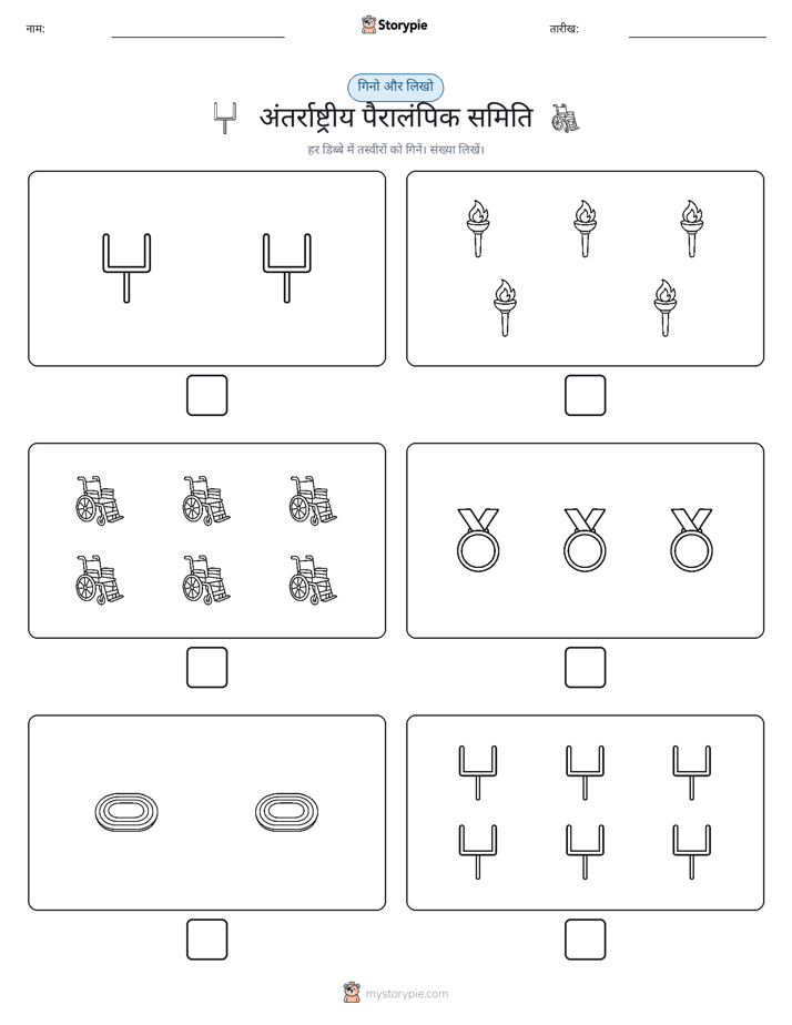 गिनती और लिखें