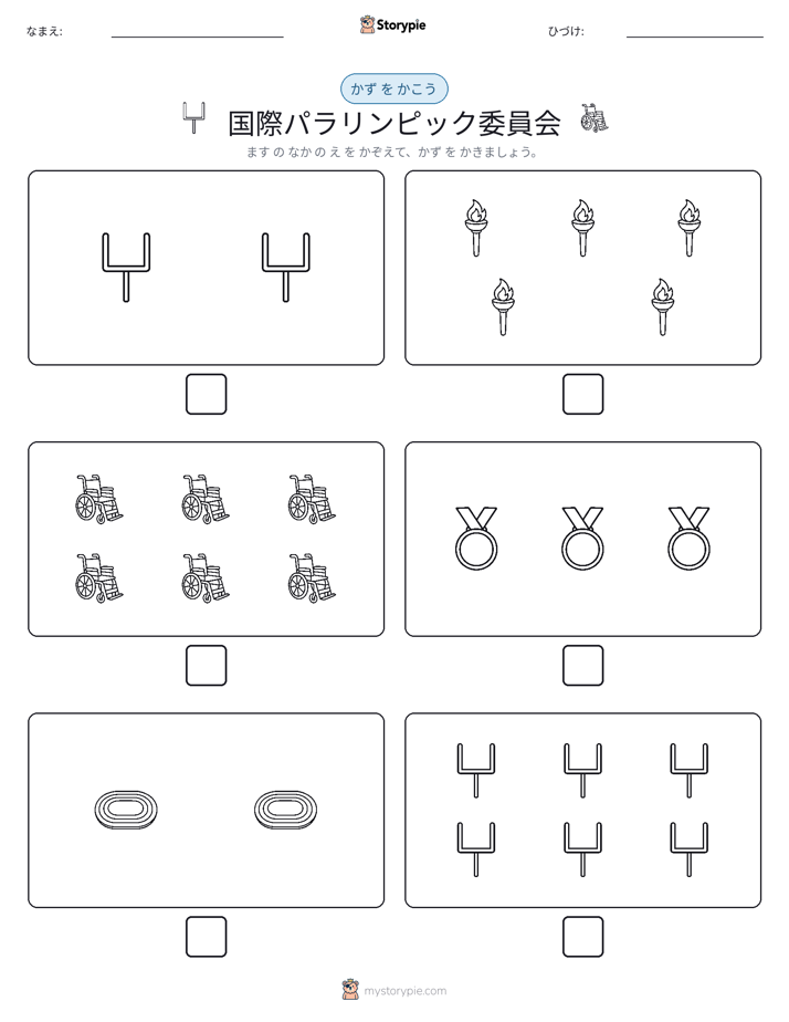 カウント＆ライティング