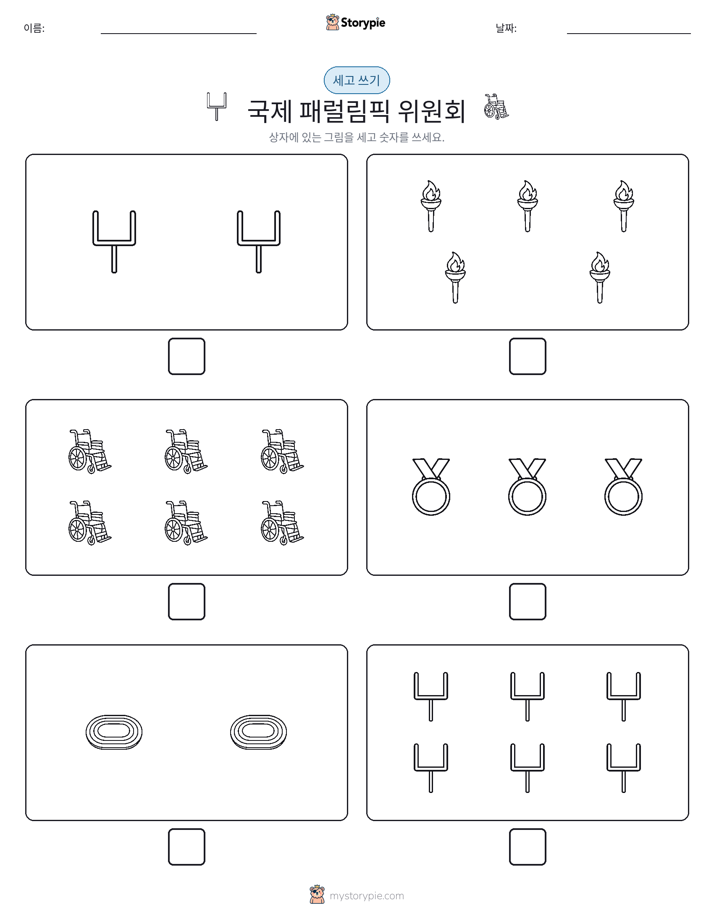세고 쓰기