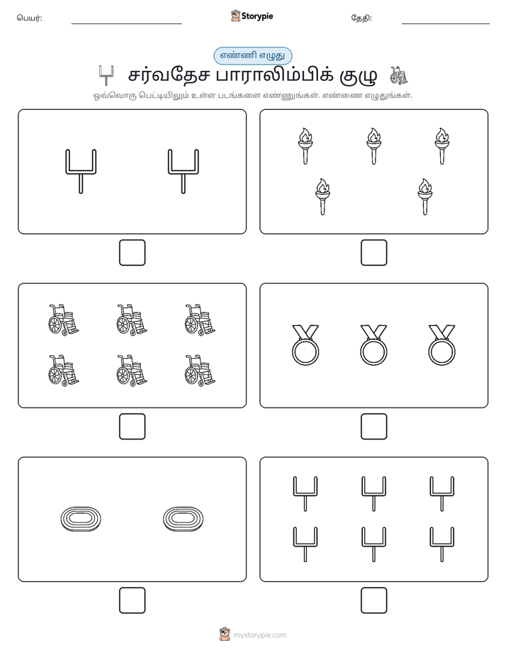 எண்ணி & எழுது