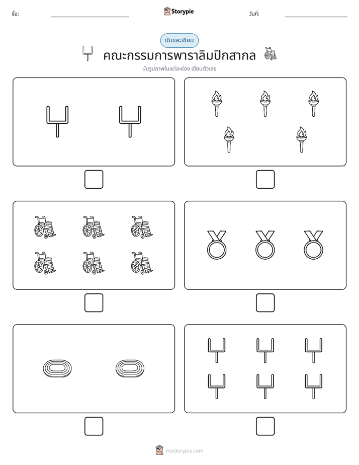 นับ & เขียน