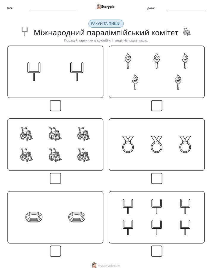 Рахуй та Пиши